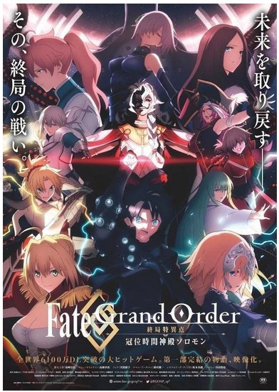 Fate Grand Order_ Shuukyoku Tokuiten - Kani Jikan Shinden Solomon 2021